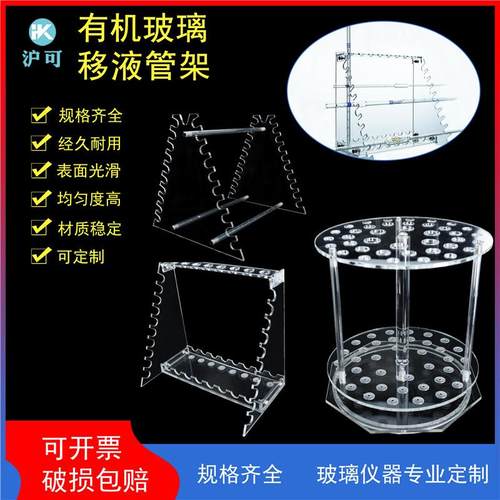 有机玻璃梯形移液管架梯形架可提式新款梯形吸管架圆盘转动四柱移
