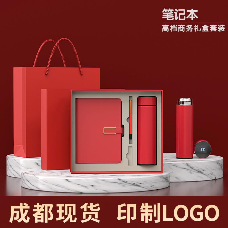 元旦春节年会奖品保温杯笔记本定制送客户送员工商务礼品定制logo