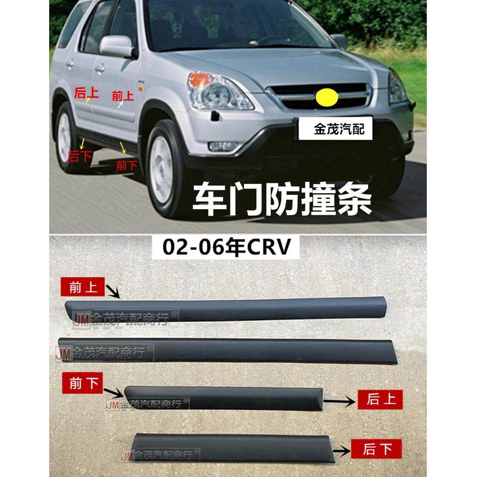 适用于02-03-05-06CRV车门外装饰条RD5/7黑色饰板防撞防梁刮 思威