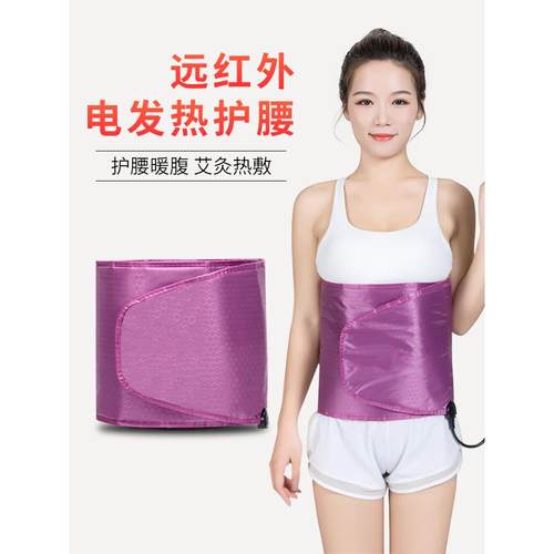 旭灿远红外线发热腰带暖宫美容院360度加热腰带收腹艾草包热敷带