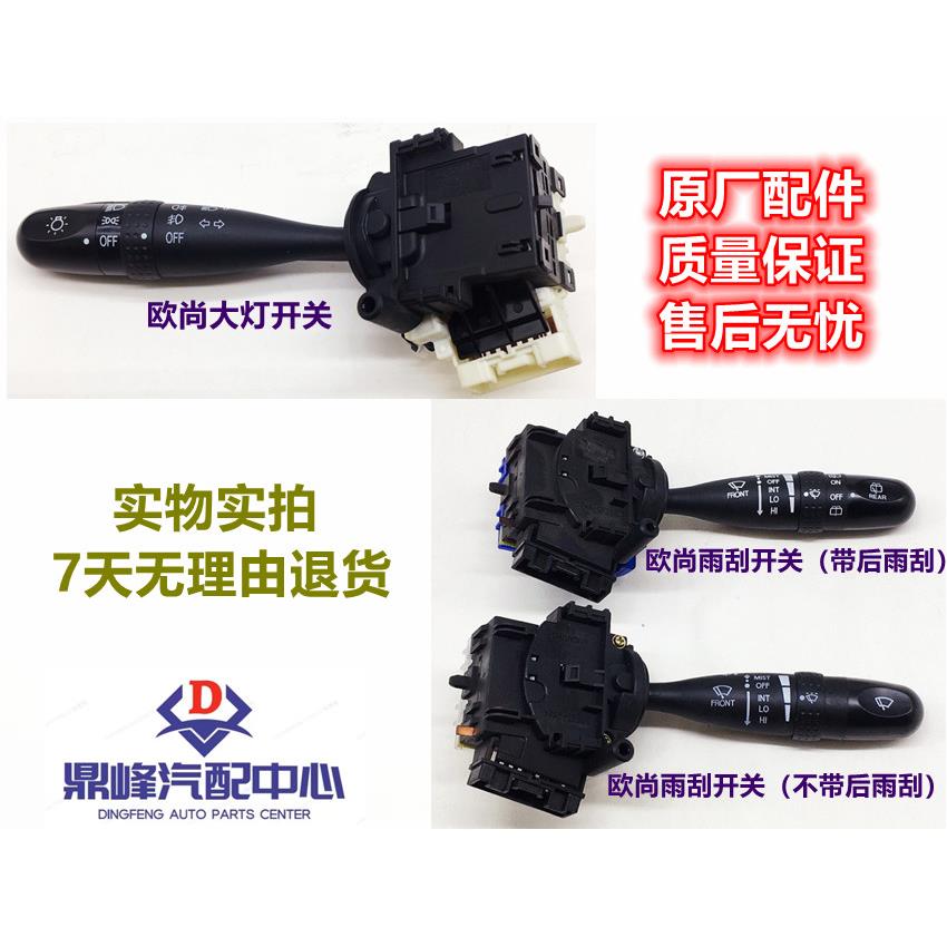 长安欧尚A600大灯开关大灯手柄雨刮手柄雨刮器控制器总成组合开关