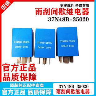东风紫罗兰1290炎龙雨刮间歇继电器雨刮继电器37N48B 24V 35020