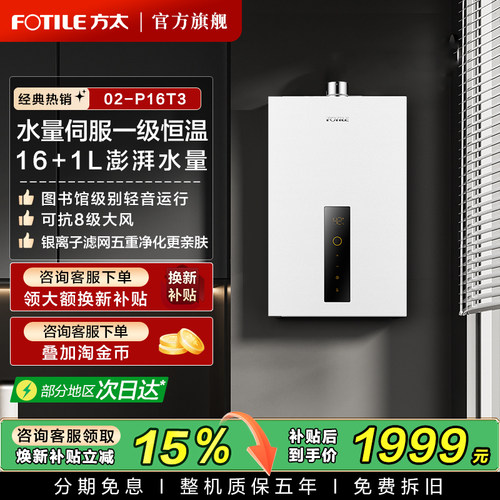 方太全网爆款恒温热水器官方旗舰