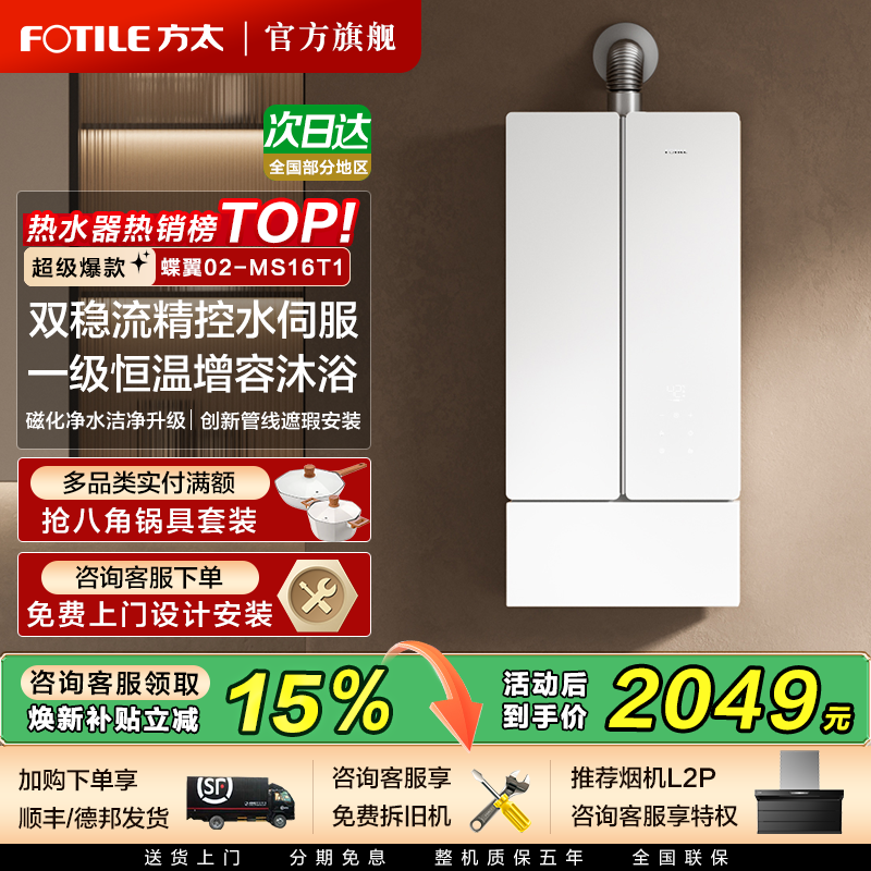 方太蝶翼燃气热水器恒温水量伺服天然气16+1L官方旗舰店02-MS16T1