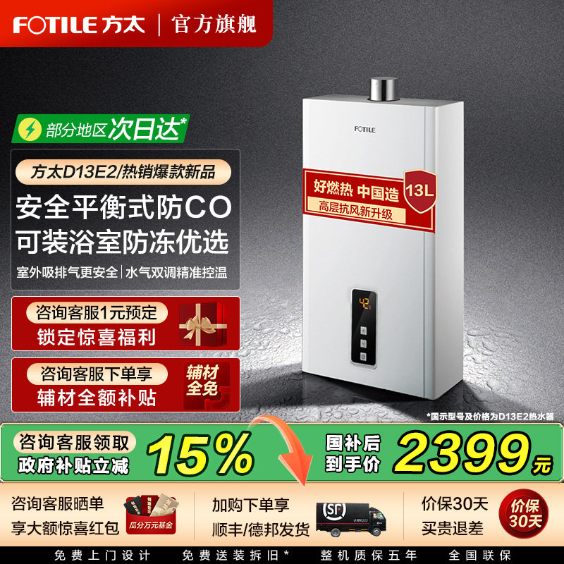 方太燃气热水器天然气家用恒温防冻室内平衡式16L官方旗舰店D16