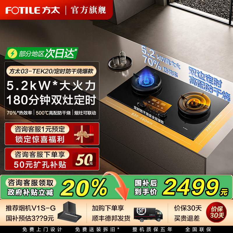 方太5.2kW可调尺寸燃气灶猛火