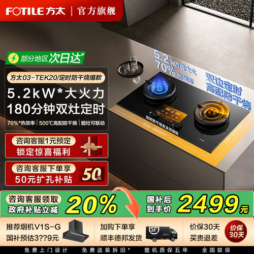 方太5.2kW可调尺寸燃气灶猛火