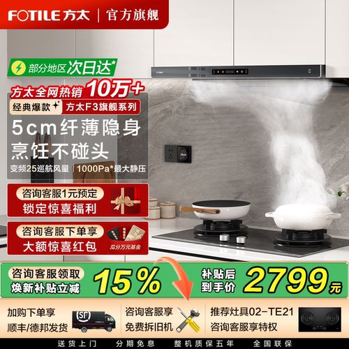 方太F3TOP1爆款油烟机立减20%