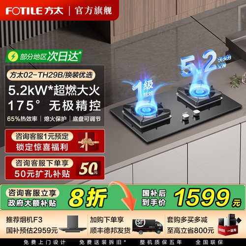 方太5.2kW防爆面板燃气灶