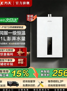 方太燃气热水器天然气恒温水量伺服家用16+1L官方旗舰店02-P16T3