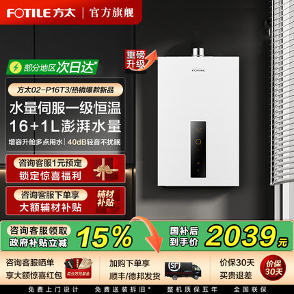 方太燃气热水器天然气恒温水量伺服家用16+1L官方旗舰店02-P16T3