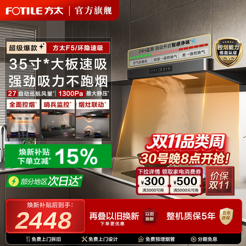 【爆款】方太油烟机F5顶吸油烟机厨房家用抽油烟机官方旗舰店正品