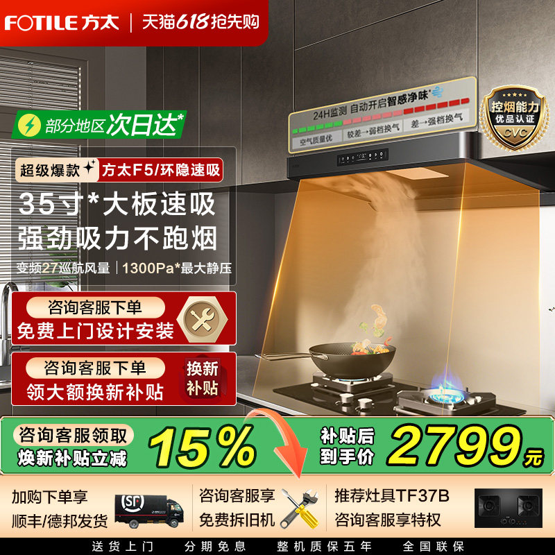 【爆款】方太油烟机F5顶吸厨房家用吸油烟机抽油烟机官方旗舰店