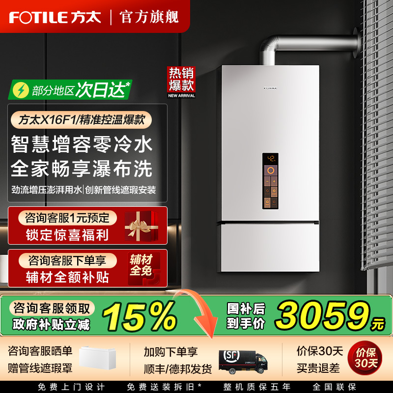 【补贴15%】方太爆款零冷水燃热