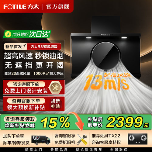[新品热销]方太R3侧吸油烟机爆款