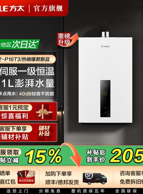 方太燃气热水器天然气恒温水量伺服家用16+1L官方旗舰店02-P16T3
