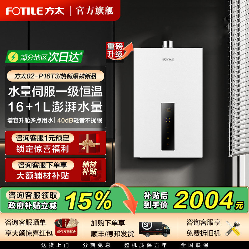 方太燃气热水器天然气恒温水量伺服家用16+1L官方旗舰店02-P16T3,大家电,燃气热水器,淘宝优惠券,粉丝福利购,淘宝优惠卷
