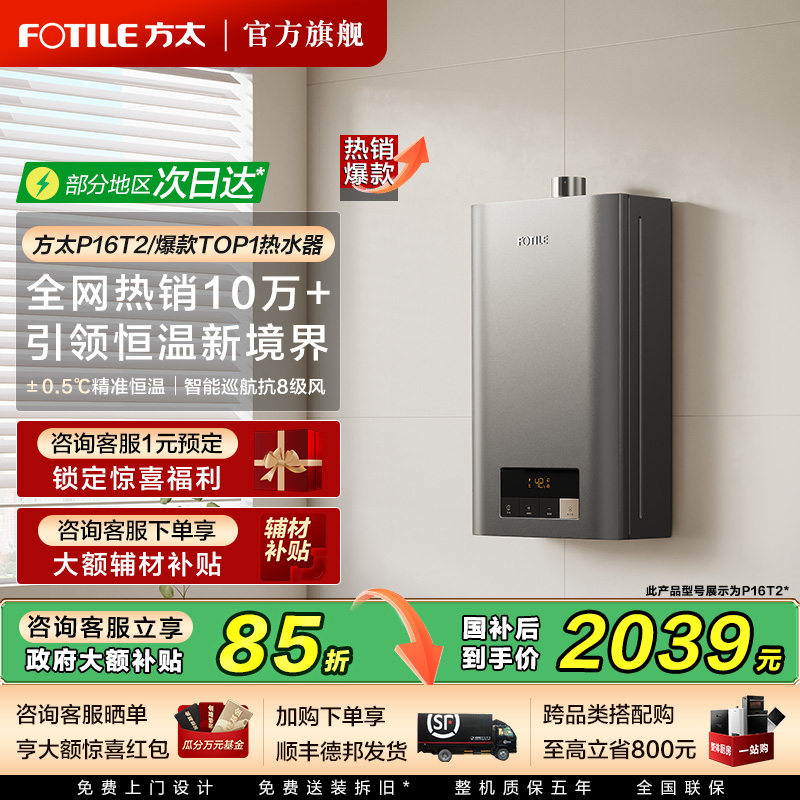 方太燃气热水器天然气恒温强排轻音变频家用P16T2防冻官方旗舰店