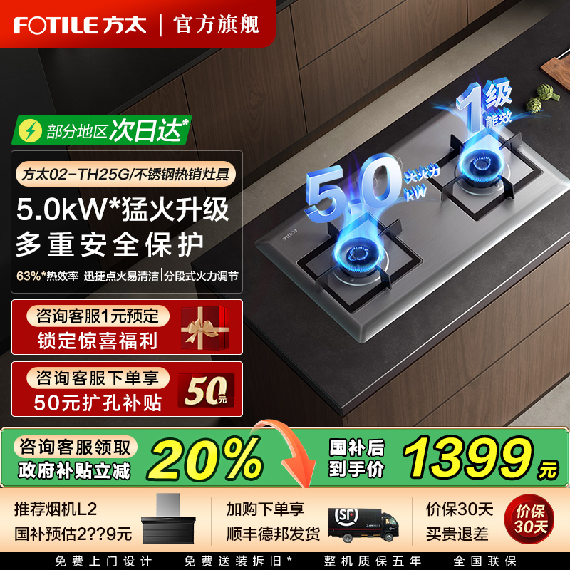 5.0kw*猛火方太不锈钢安全燃气灶