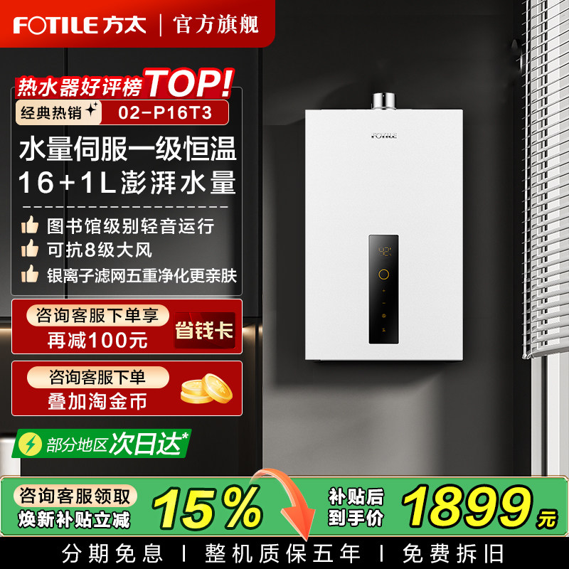 方太燃气热水器天然气恒温水量伺服家用16+1L官方旗舰店02-P16T3