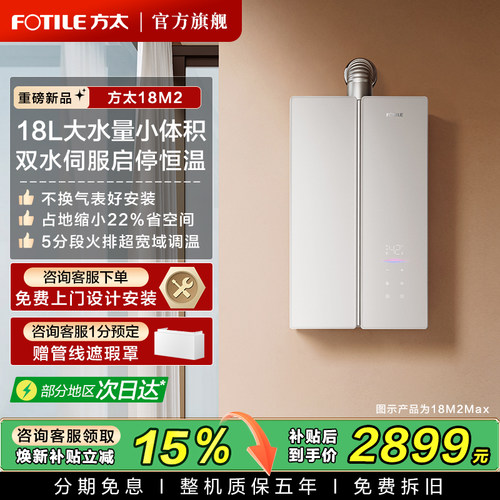 年度新品方太18L燃气蝶翼热水器