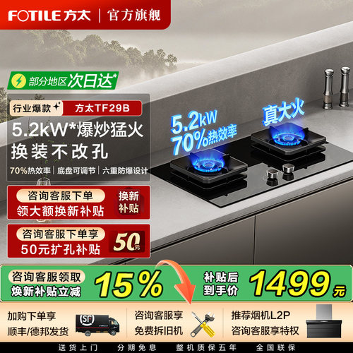 [热销第一]方太TF29B猛火燃气灶