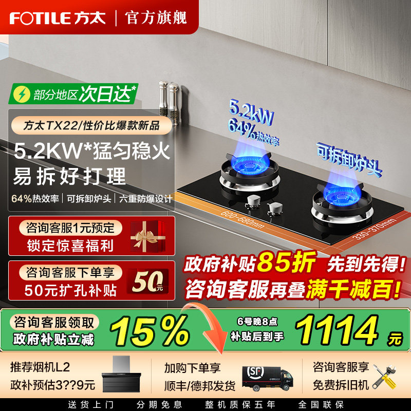 [新品]方太TX22燃气灶家用双灶台天然气液化气猛火灶具官方旗舰