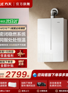 方太燃气热水器03-MS16T1蝶翼水量伺服天然气16L+1L官方旗舰