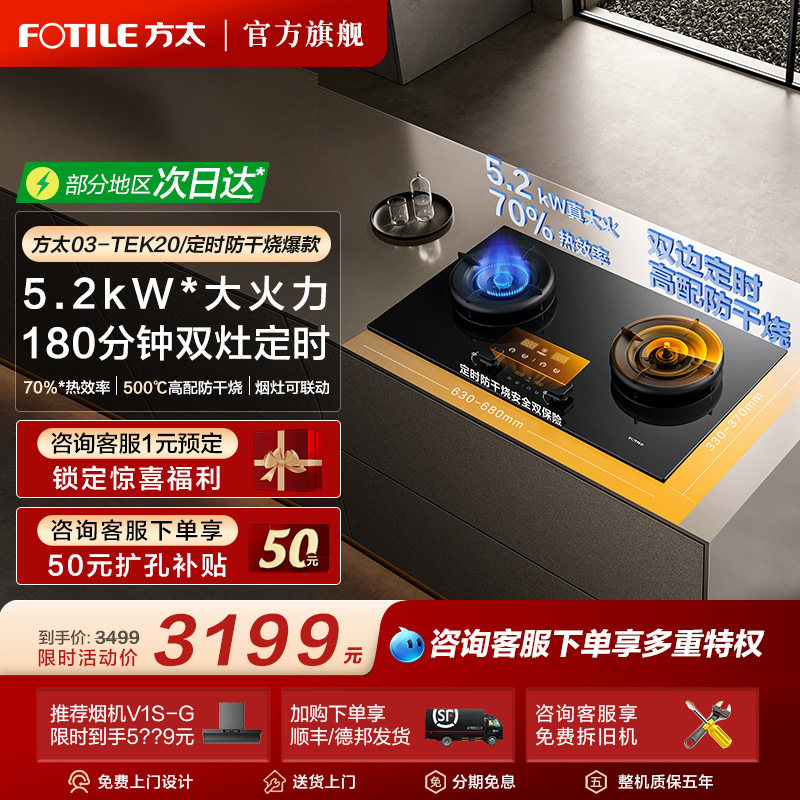 【新品】方太03-TEK20燃气灶双灶定时防干烧家用灶具官方旗舰店