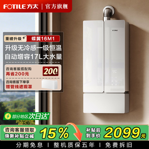 方太爆款燃气热水器蝶翼增容17L