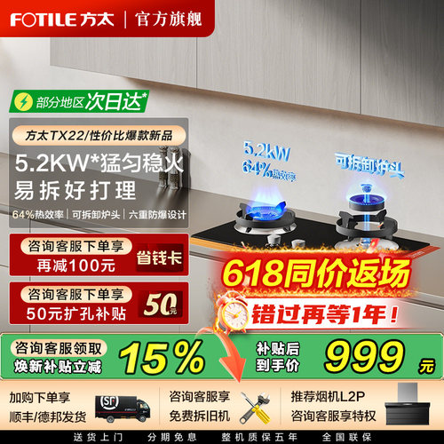 方太TX22爆款性价比燃气灶