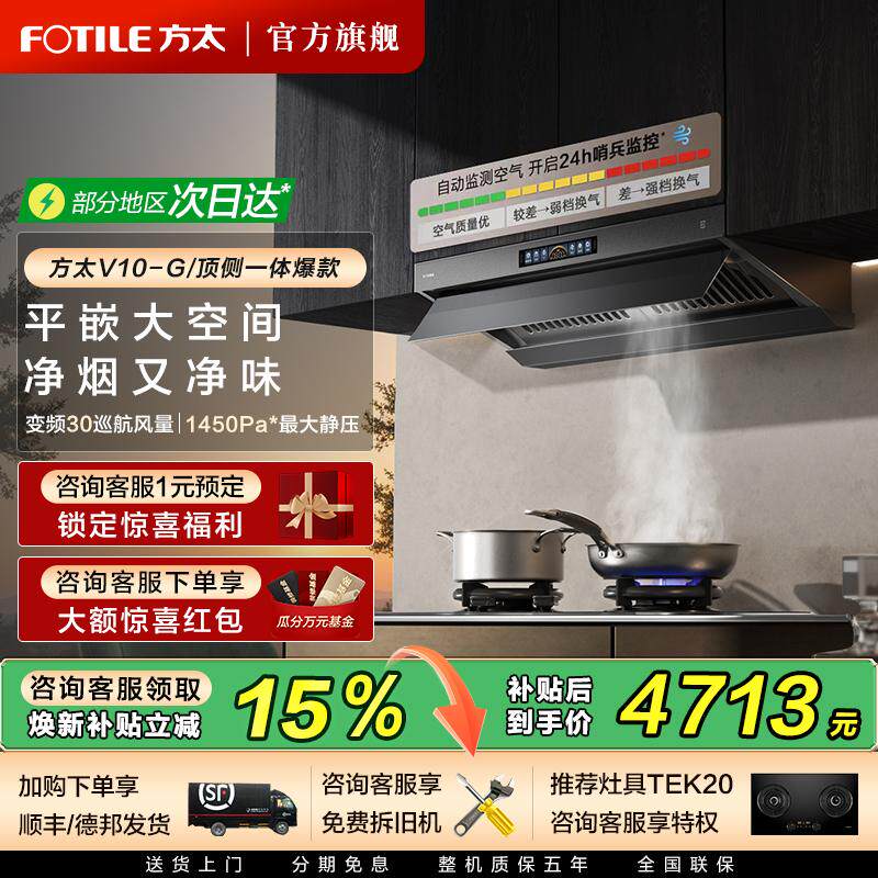 [新品]方太V10吸油烟机家用厨房顶侧一体变频抽油烟机官方旗舰店