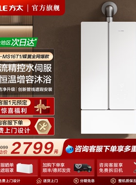 方太蝶翼燃气热水器恒温水量伺服天然气16+1L官方旗舰店02-MS16T1