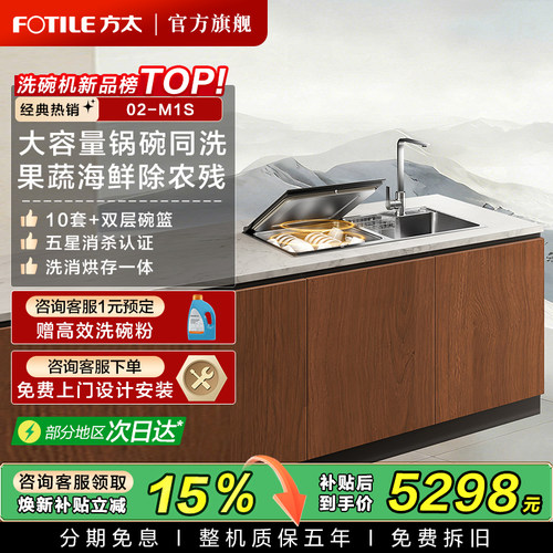 方太TOP水槽洗碗机02-M1S官方