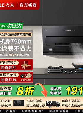 方太吸油烟机JQC2T侧吸换装家用厨房排吸抽烟机官方旗舰店