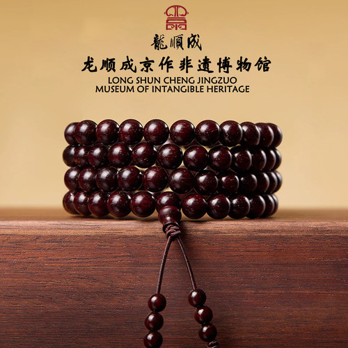 龙顺成非遗0.8*108小叶紫檀手串