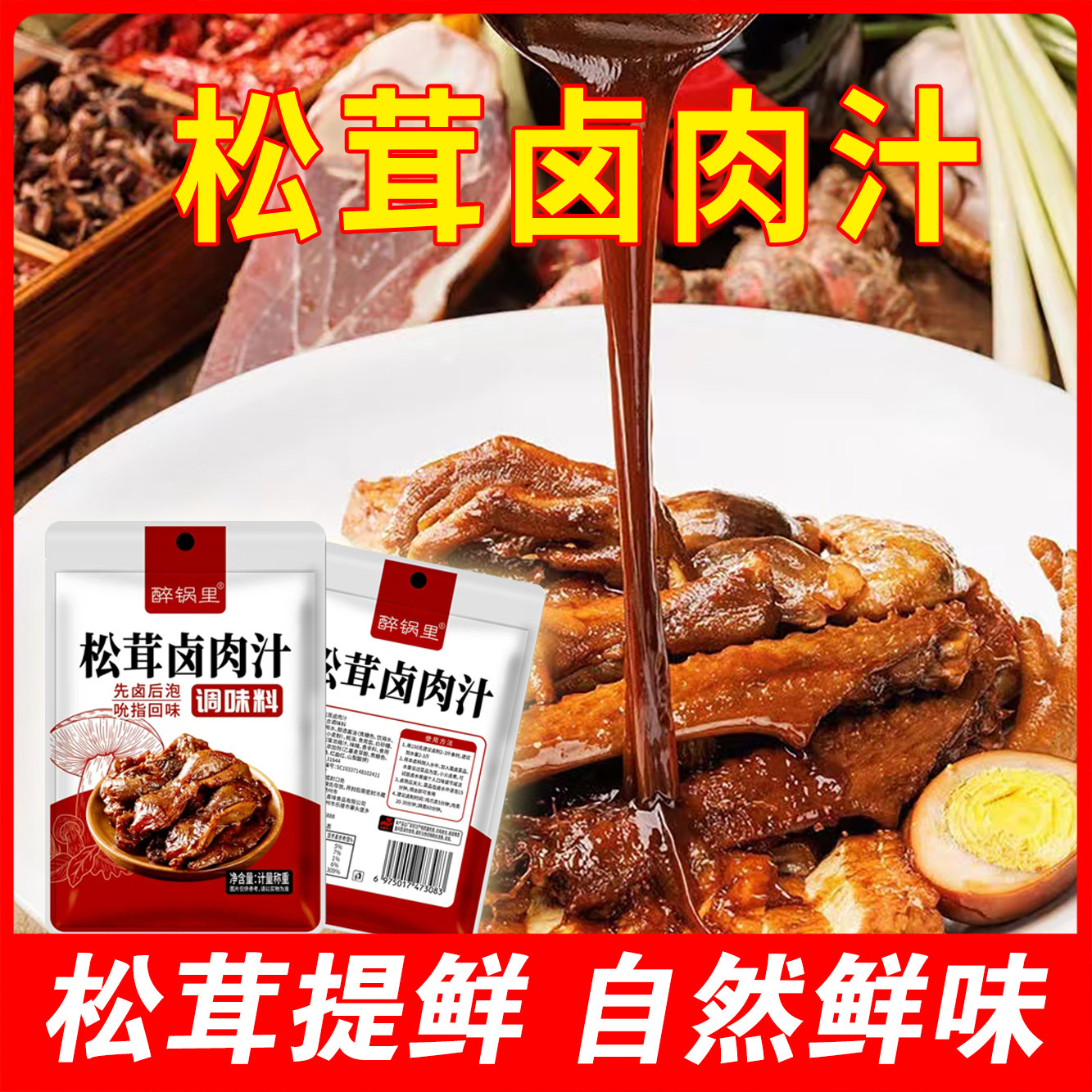 松茸卤肉汁调味料台式卤肉饭专用