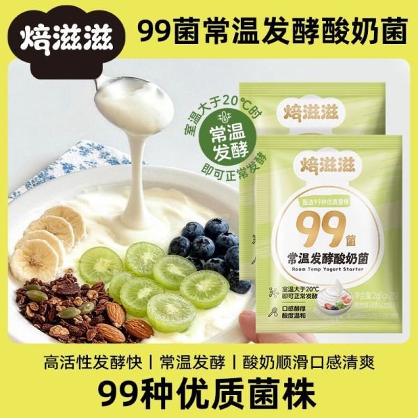尚川99菌双歧杆菌常温酸奶发酵菌乳酸菌益生菌家用做酸奶粉酵母粉