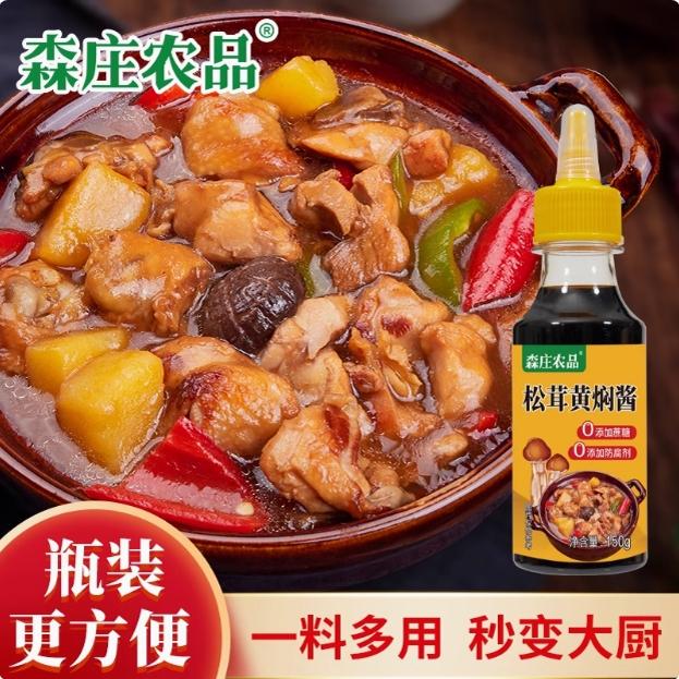 松茸黄焖酱黄焖配方调料