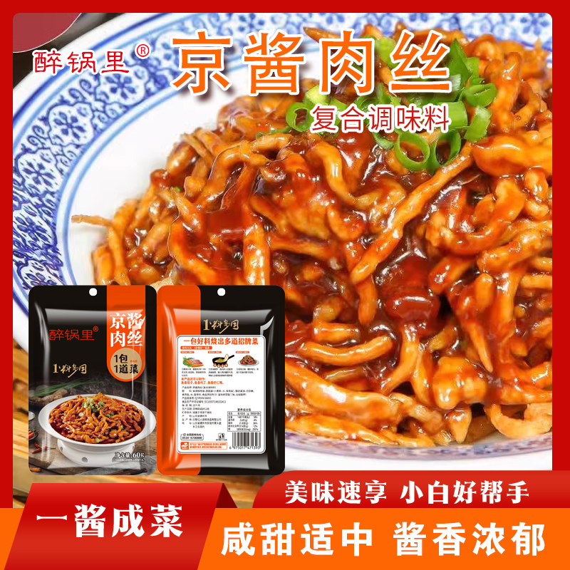 京酱肉丝炸酱面调味料