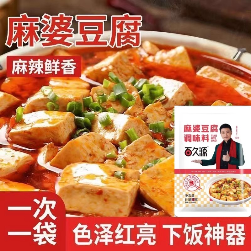 百久源麻婆豆腐调味料