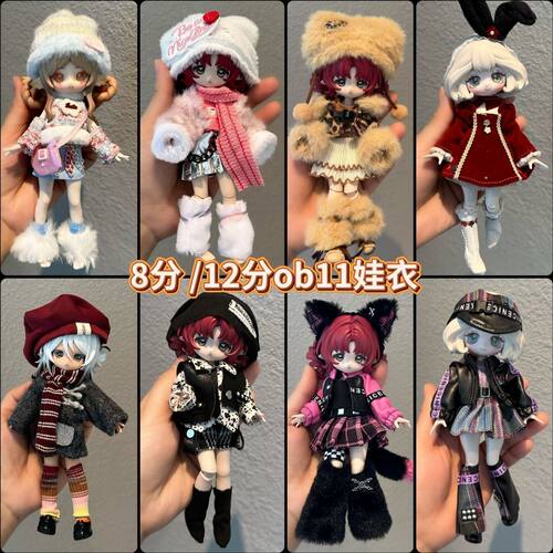 新款12分ob11娃衣16-17厘米潘妮邦倪兔米甜阿巳体bjd娃娃衣服