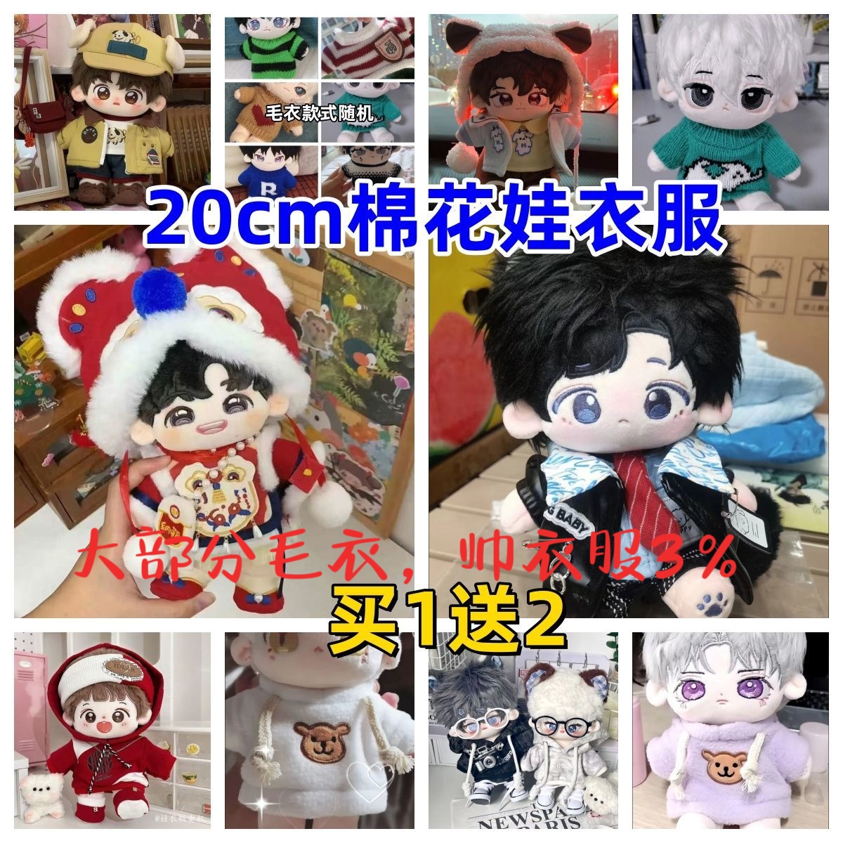 20厘米棉花娃娃男娃衣20cm毛绒公仔男娃衣服换装现货玩偶可爱礼物