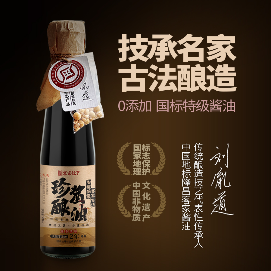 客家灶下珍酿酱油无糖0添加纯手工老式天然古法酿造特级黄豆红烧