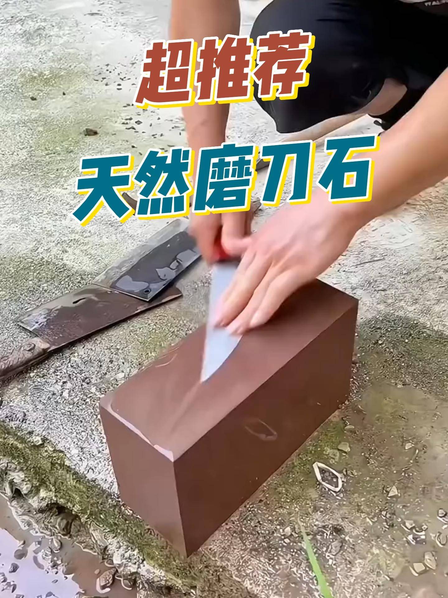 天然红岩石磨刀石 家用菜刀大号磨刀石出浆石荡石砥石粗磨磨刀器