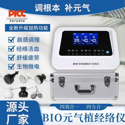 长青中国BIO元气植经络仪微电理疗经络疏通按摩仪养生仪器美容院
