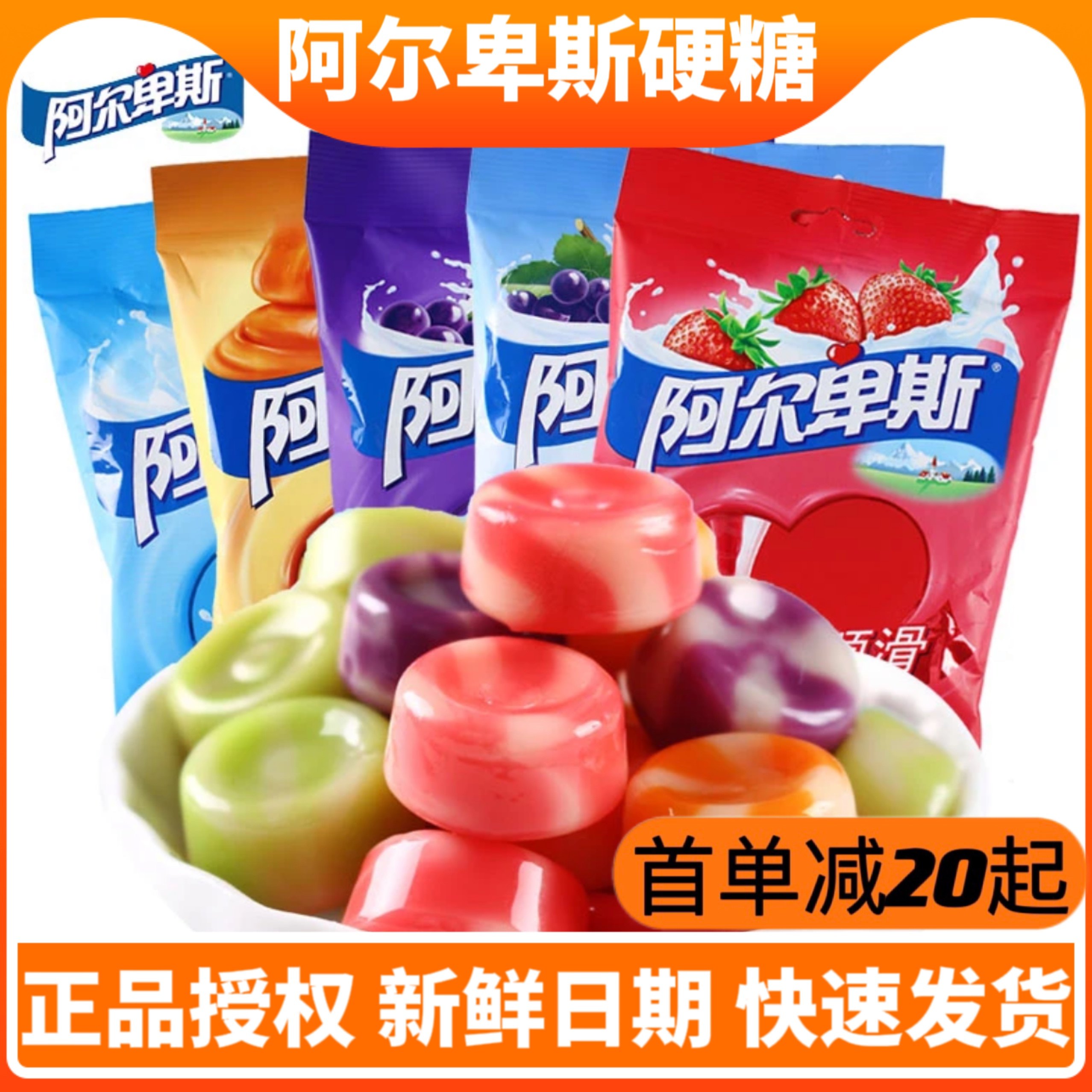 阿尔卑斯硬糖150g原味葡萄特浓牛奶草莓水果旅游休闲儿童零食食品