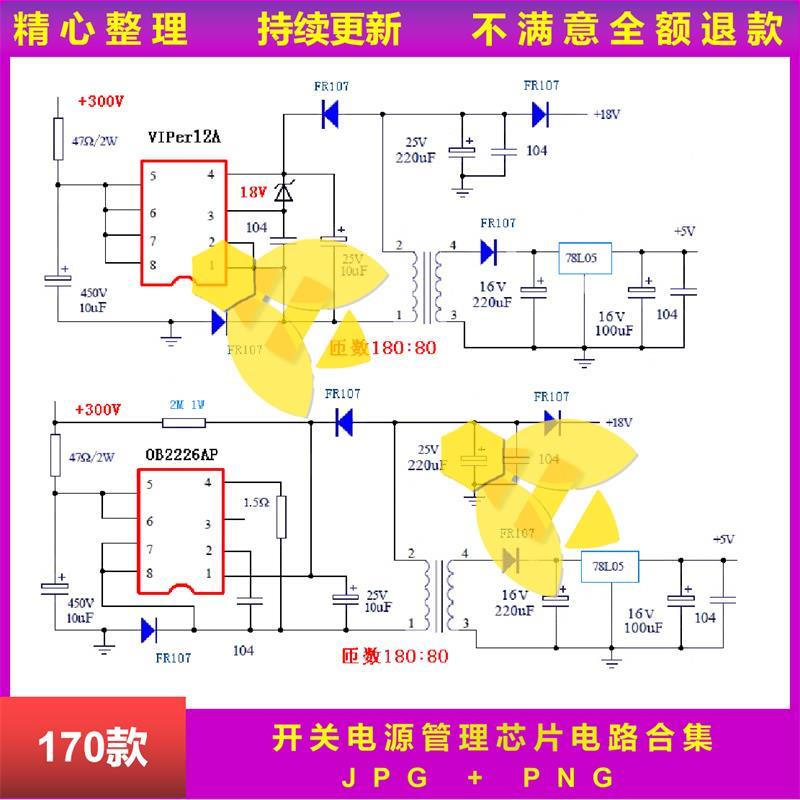 开关电源管理芯片电路原理图图片合集名称引脚维修参考学习资料