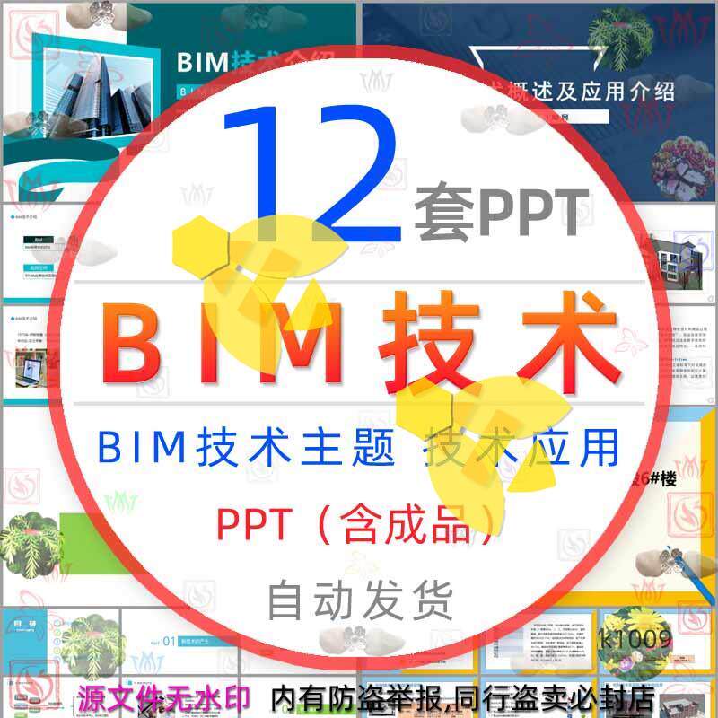 BIM技术介绍应用发展概述PPT模板bim信息技术轨道交通基础操作wps怎么样,好用不?