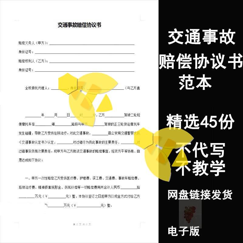 Q交通事故赔偿协议书样本起诉书和解书调解书谅解书委托书范本模怎么看?